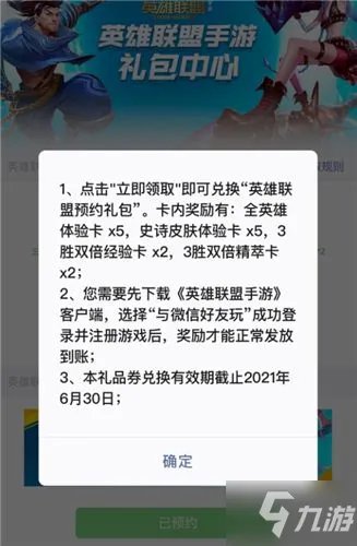 《英雄联盟手游》国服什么时候出 国服最新上线时间分享