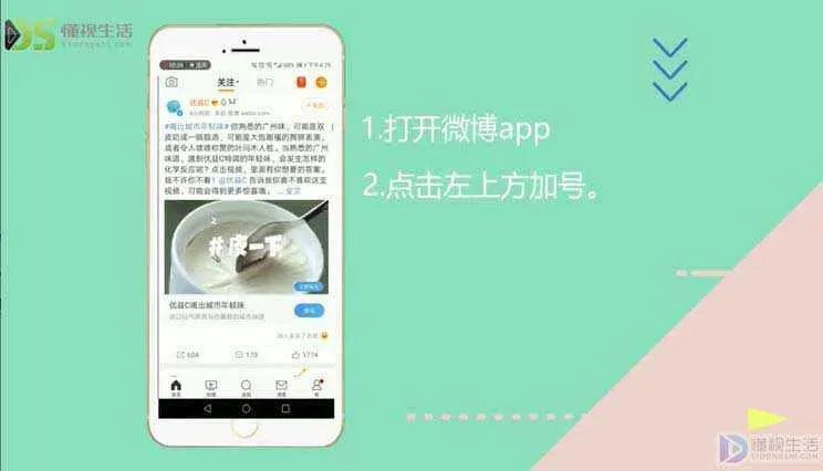 新浪微博怎么发树洞