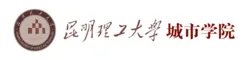 昆明理工大学城市学院信息化平台