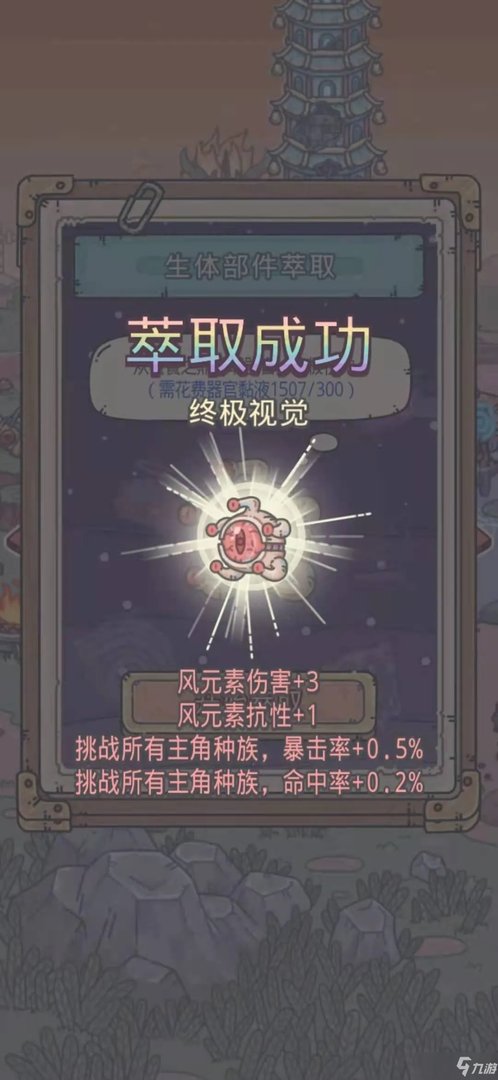 《最强蜗牛》蜗牛壳器官萃取攻略大全 蜗牛壳器官如何萃取