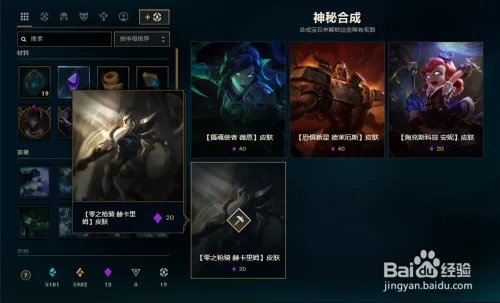 lol零之枪骑 赫卡里姆怎么获得。