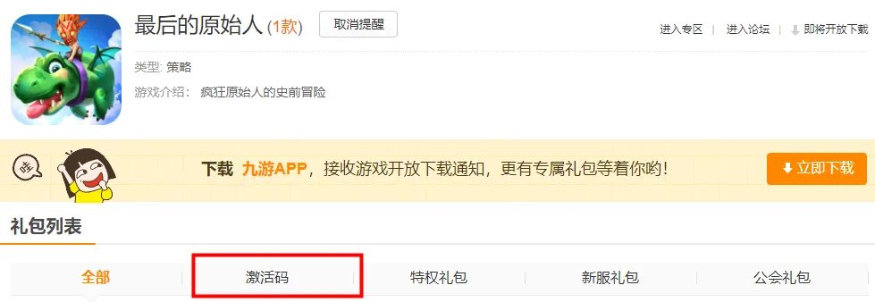 最后的原始人激活码怎么用 激活码获取方式介绍
