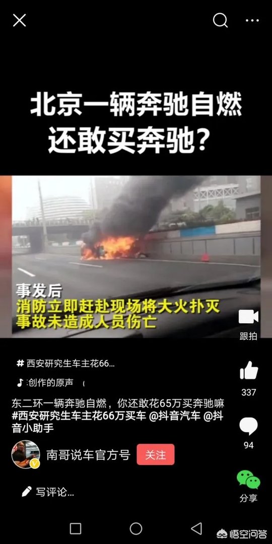 西安奔驰事件大家怎么看？