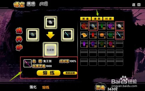 造梦西游2鬼王剑怎么解封