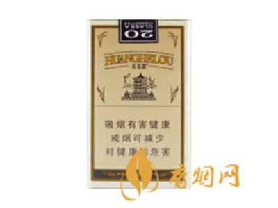 黄鹤楼香烟价格表2022价格表大全一览