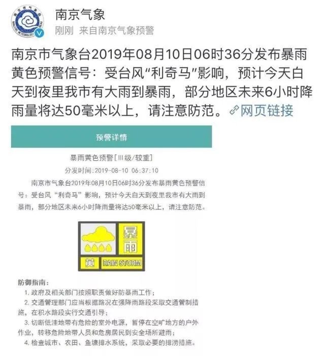 台风什么時侯到南京啊？