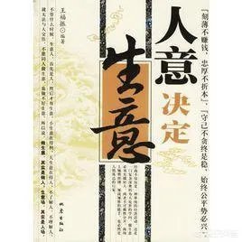 什么是经商之道?