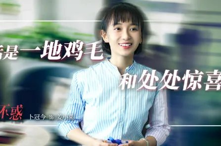 《二十不惑》主要剧情介绍，这是原创剧本吗？