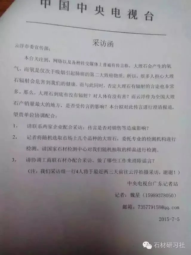 好消息！中央电视台节目组将对石材辐射问题进行深入调查，还广大消费者以真相