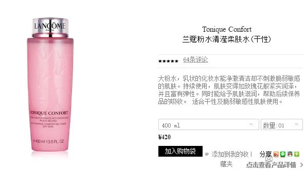 兰蔻粉水400ml专柜价格 兰蔻粉水400ML官网价格