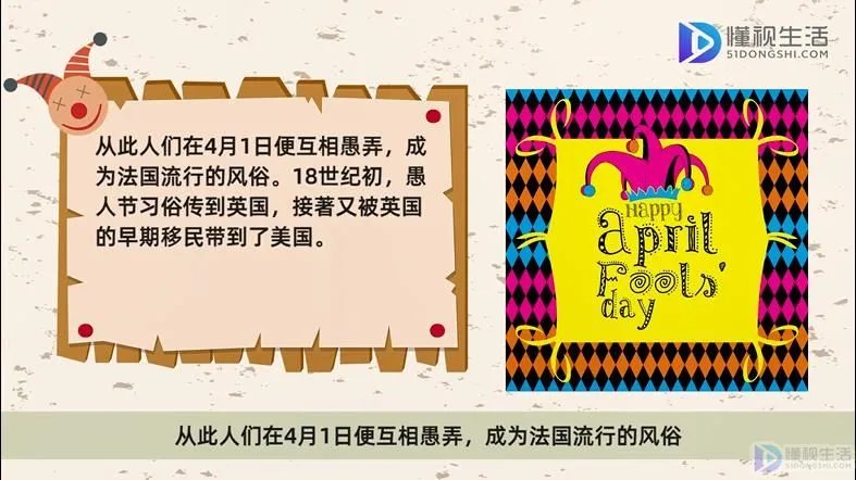 愚人节是干嘛的