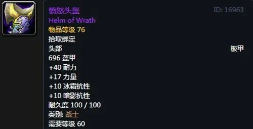 《魔兽世界》怀旧服战士T2愤怒套装属性出处一览