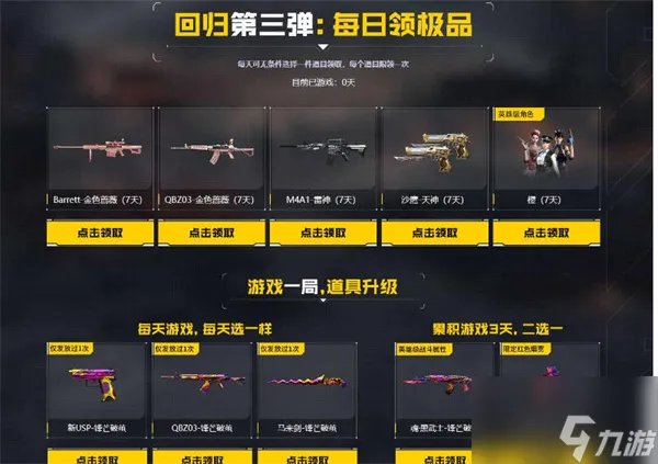 穿越火线2023年1月回流活动怎么玩 回流活动详细攻略