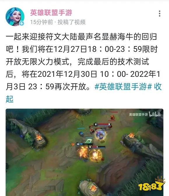 英雄联盟手游无限火力什么时候出 无限火力模式上线时间
