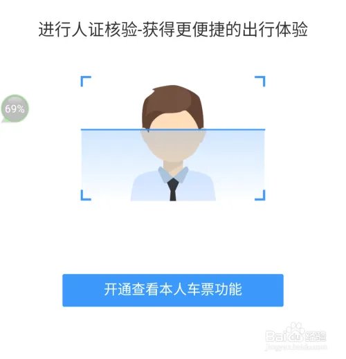 在线购买火车票