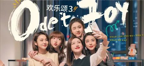 《欢乐颂3》豆瓣评分仅有4.7分，正午阳光为何“不管用”了？