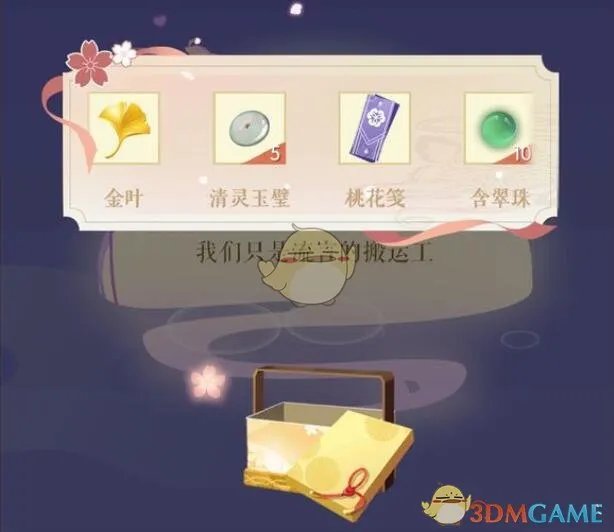 《遇见逆水寒》驿站小报答案汇总