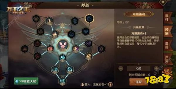 万王之王3d种族天赋怎么加点?全职业种族天赋介绍[多图]