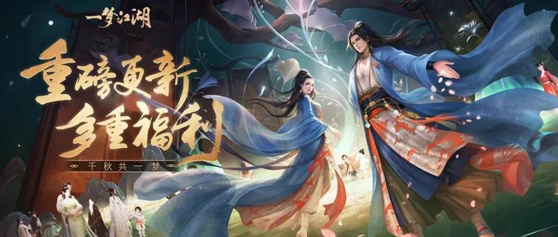 手可摘星辰 《一梦江湖》绝美星空家园上线！