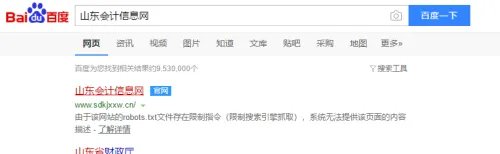 山东会计信息采集操作指南