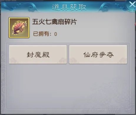 镇魂记手游法宝五火七禽扇怎么得 镇魂记手游五火七禽扇怎么样