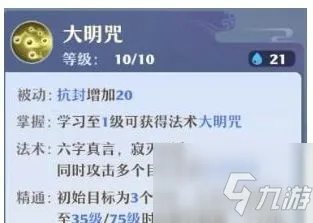 《梦幻新诛仙》天音如何加点好 天音加点技巧分享