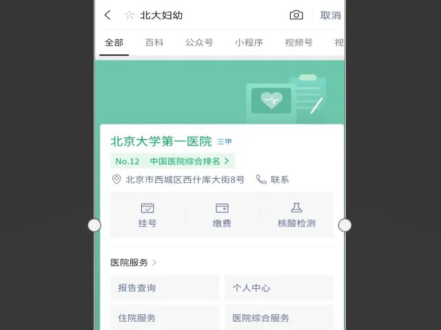 北大妇幼试管微信挂号的具体流程是怎样的?