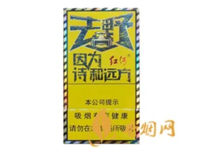 红河牌香烟价格表和图片 2020红河烟多少钱一包?