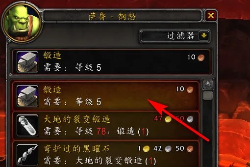 魔兽世界怎么锻造啊?
