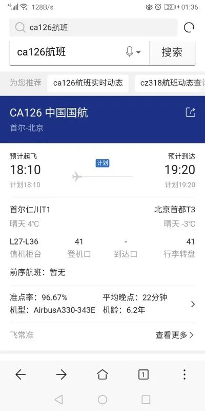 ca126航班经停烟台吗？