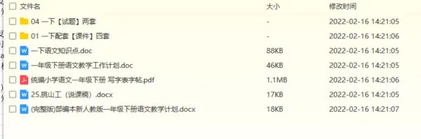 部编人教版一年级语文下册全册课件(2018新教材)5
