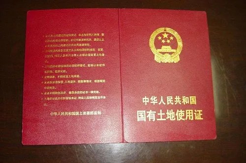 土地证有什么用