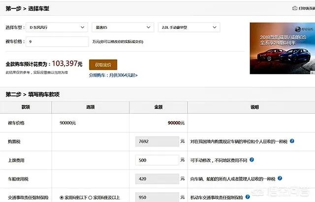2018款东风景逸X5豪华型2.0什么价格,全款?