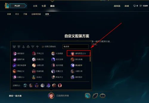 lol怎么设置出装