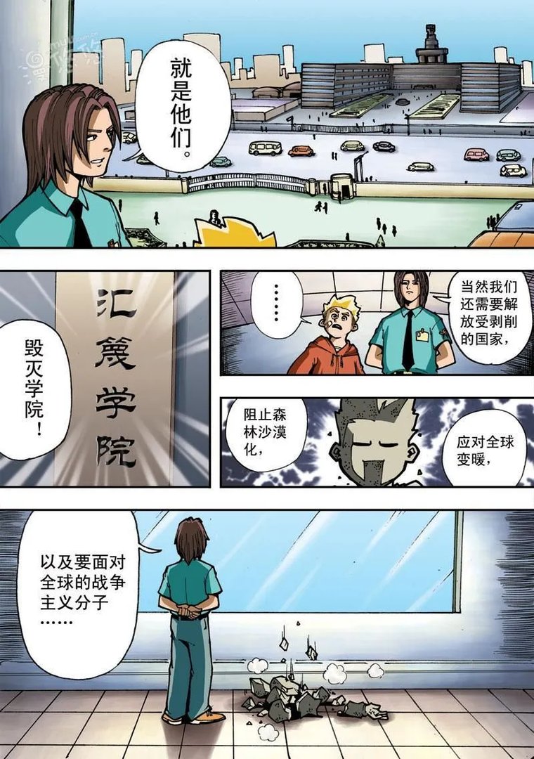 拯救地球学院 第1话 拯救地球学院