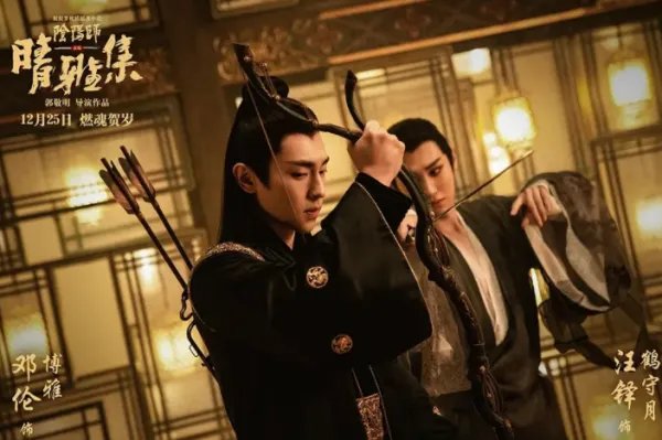 晴雅集故事简介