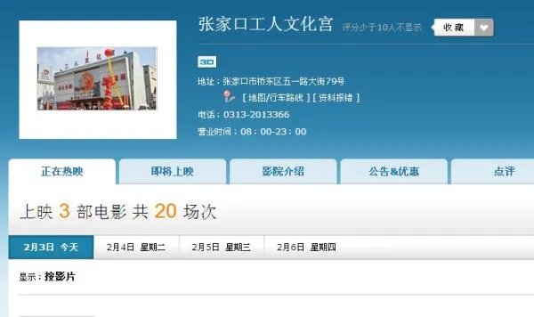 张家口工人文化宫明天详细影讯场次