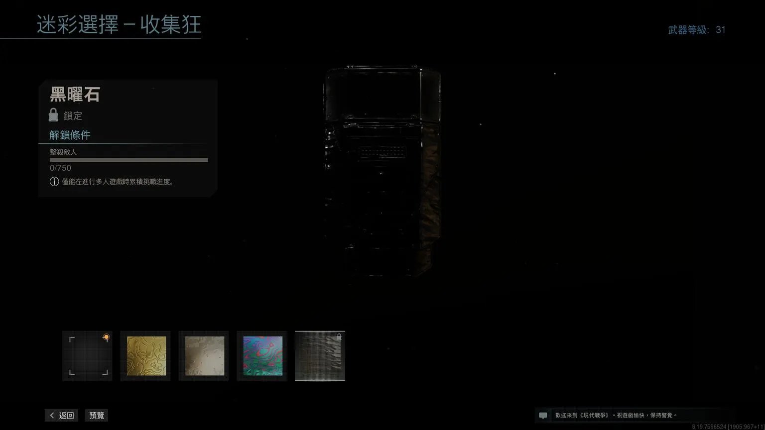 使命召唤16黑曜石武器解锁条件一览