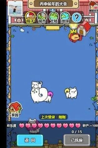 《萌犬便便便》怎么转生
