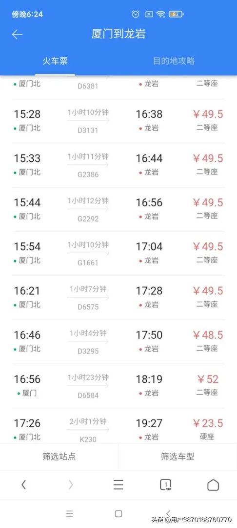 厦门至龙岩动车时刻表？