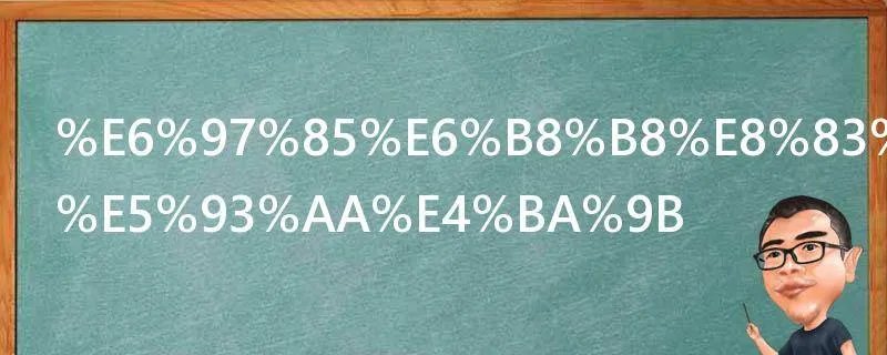 旅游胜地有哪些