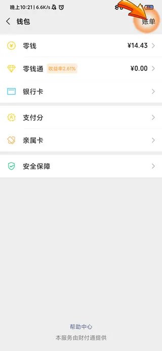 微信零钱明细怎么全部删除