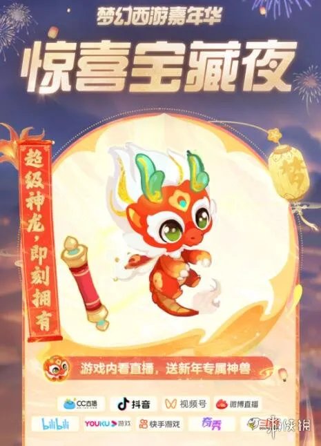 《梦幻西游》超级神龙甲辰获得方法介绍