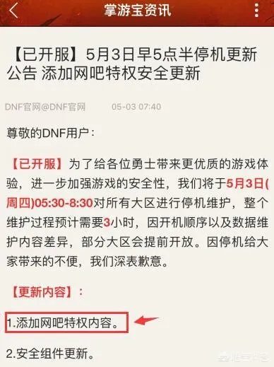 DNF新出的网吧特权是什么，可以在家用加速器享受效果吗？