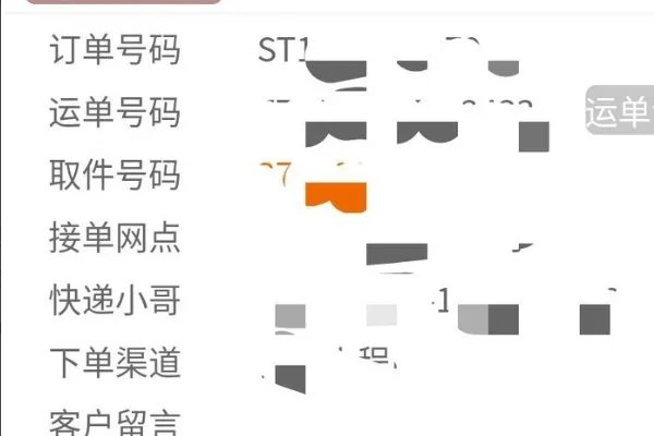 申通快递单号查询号码