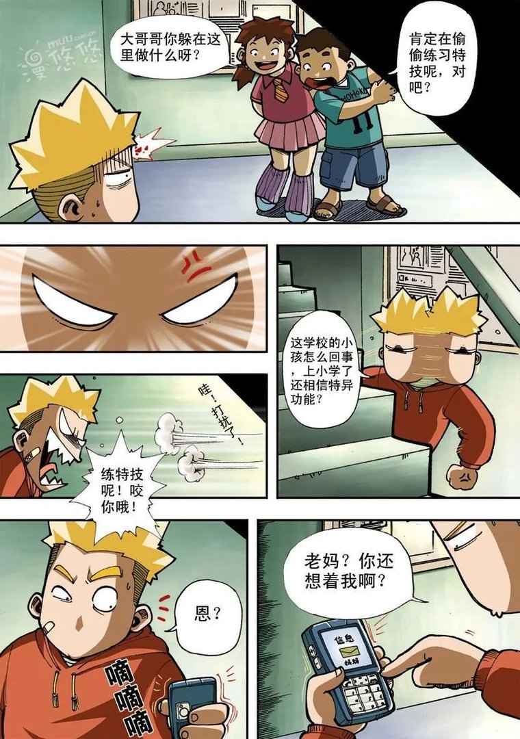 拯救地球学院 第1话 拯救地球学院