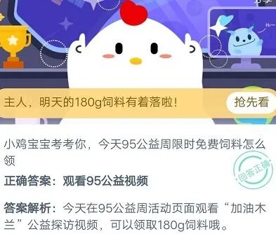 今天95公益周限时免费饲料怎么领