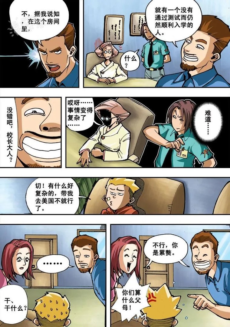 拯救地球学院 第1话 拯救地球学院