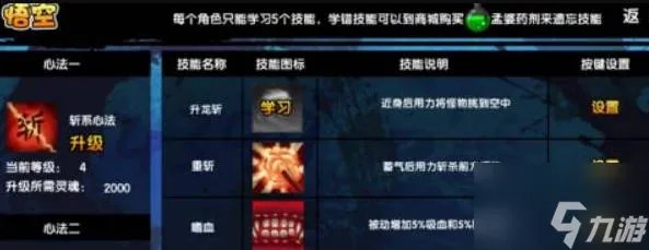 造梦西游3悟空技能怎么搭配 悟空技能搭配推荐