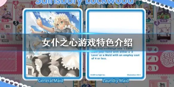 《女仆之心》好玩吗 游戏特色介绍